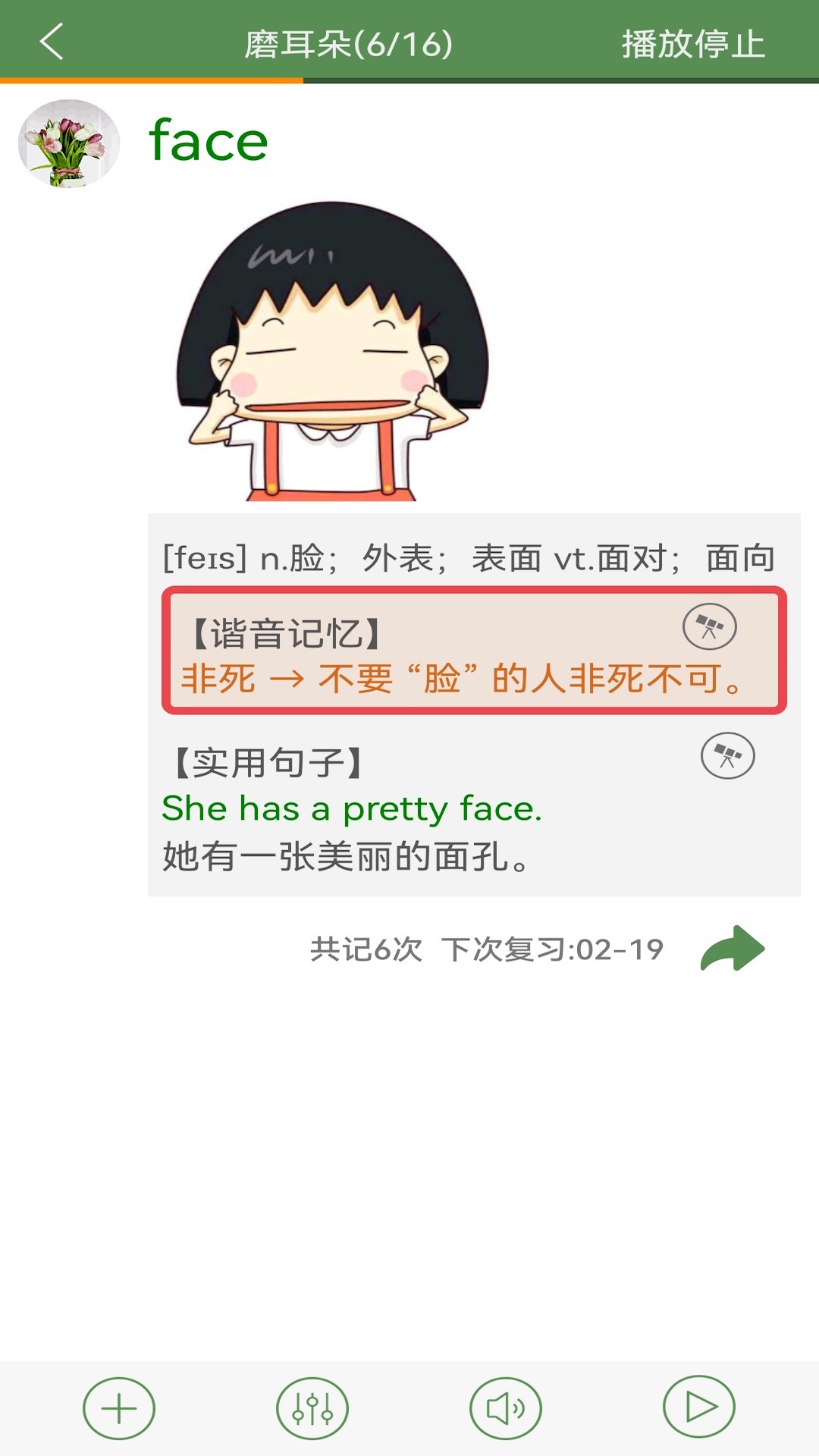 芝麻单词手机版图4