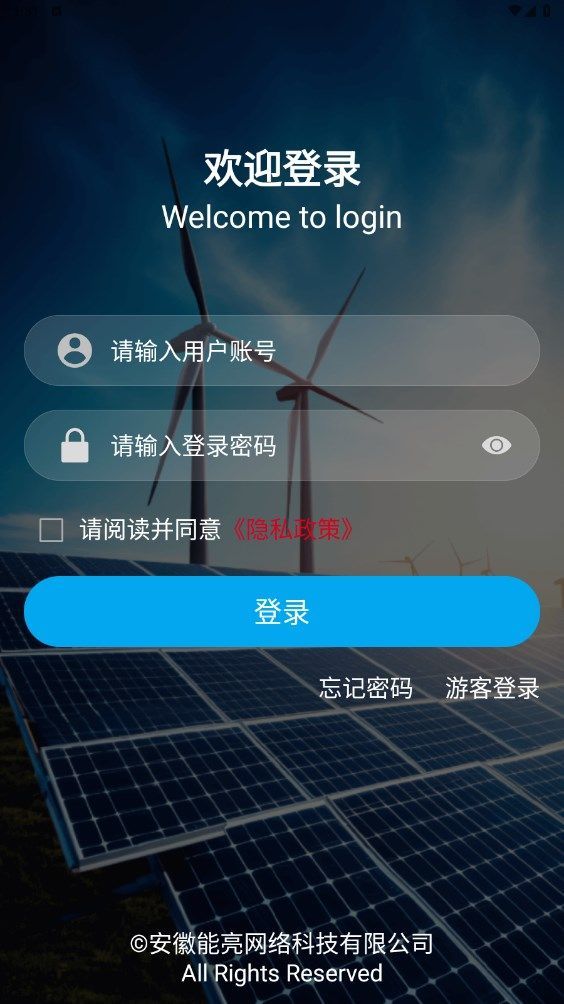 中亮绿能app