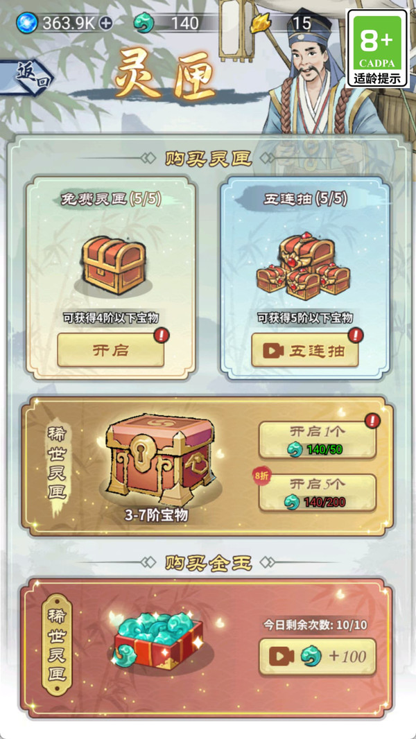 玄天修真录手游图2