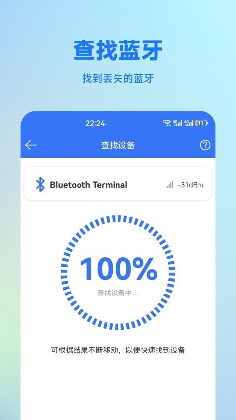 蓝牙调试助手app图1