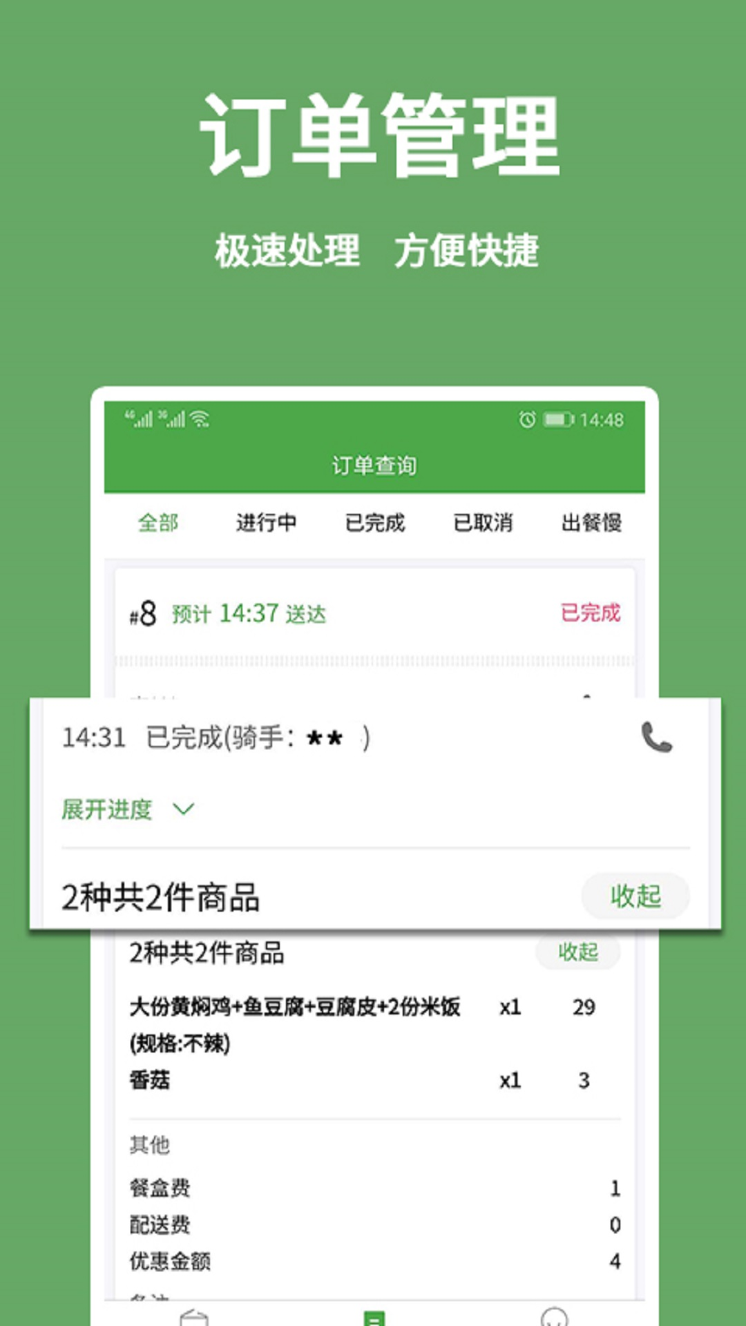 东商到家商家app图4
