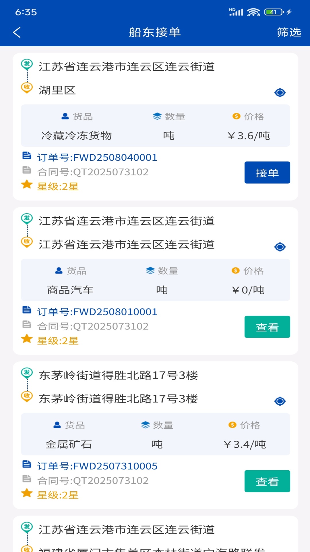 苏港易联承运人端app图2