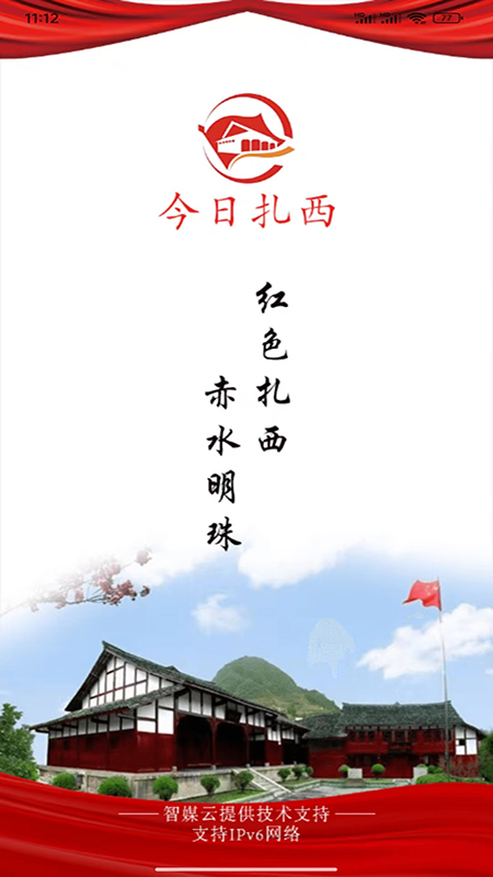 今日扎西最新版图4