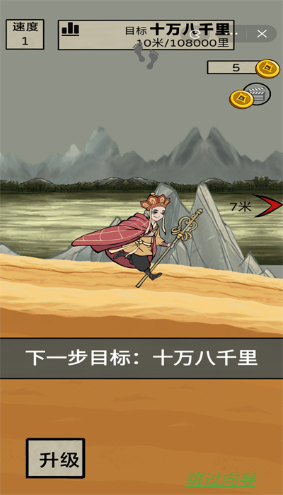 十万八千里游戏图1