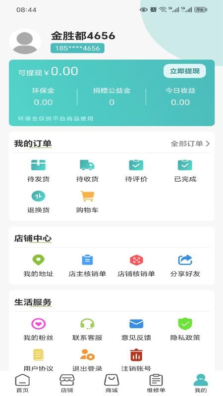 家修宝app图2
