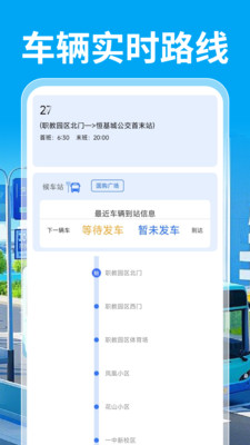 公交乘车通手机版图2