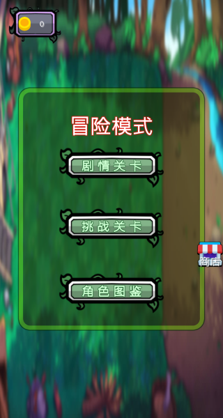 植物英雄作战官网版图2