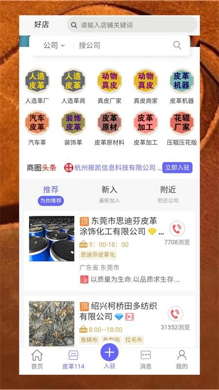 皮革信息平台app图3