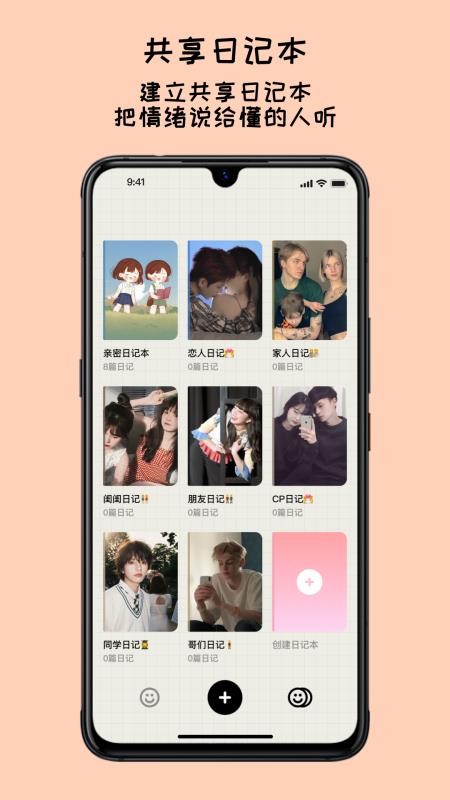 EMMO手帐软件图4