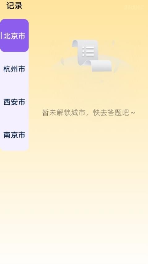 智慧答题王app