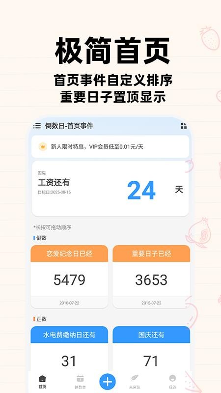 倒数计时日软件