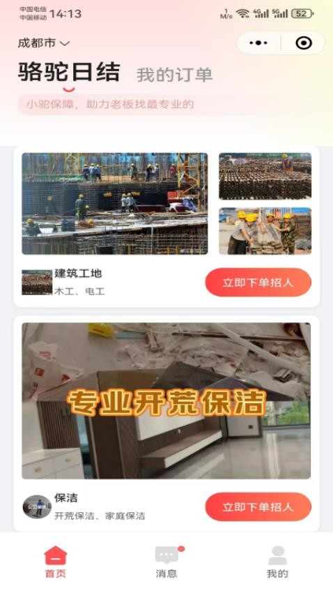 智派新工app图1