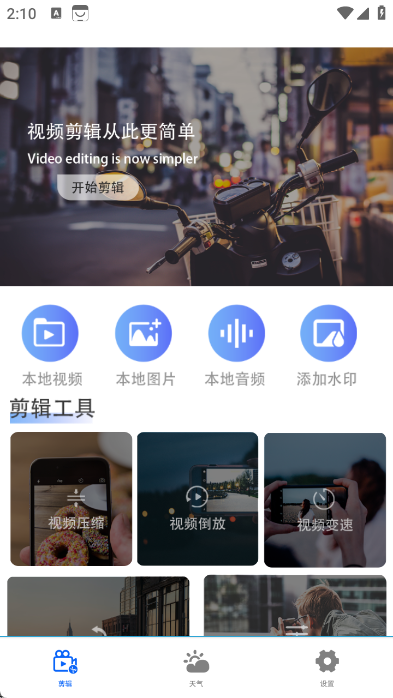 速剪app