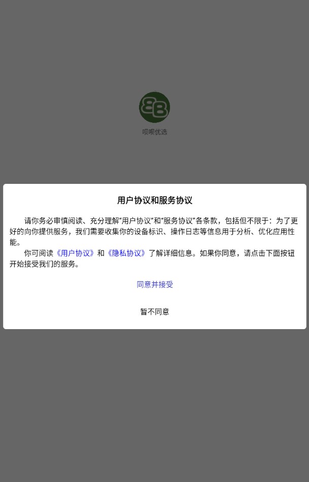 呗呗优选官网版图1
