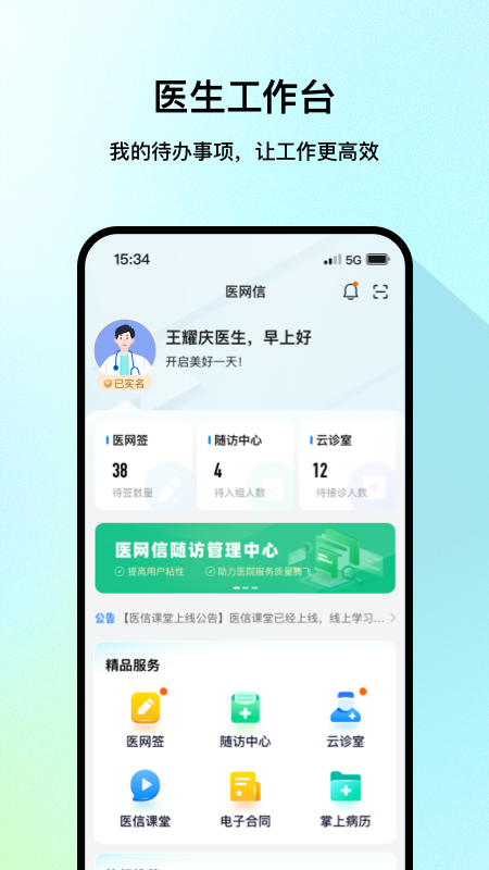 医网信官网版图4