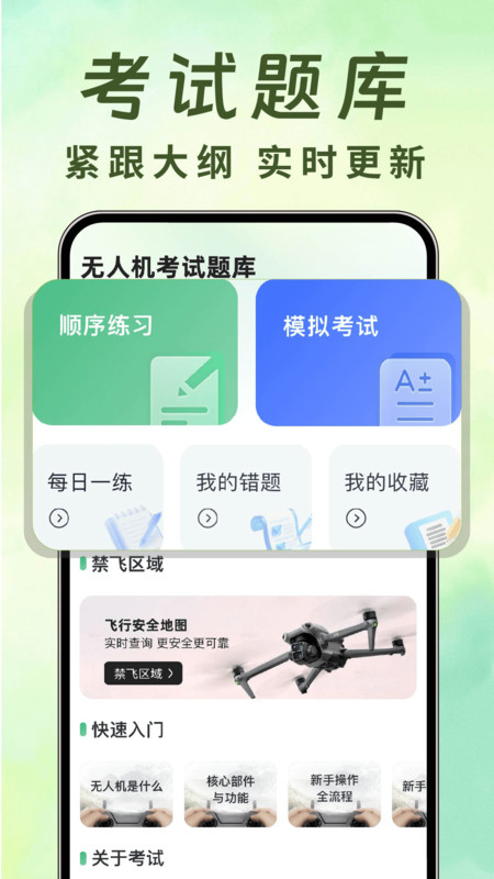 无人机航拍助手app图4