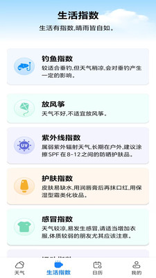 随时看天气软件图5