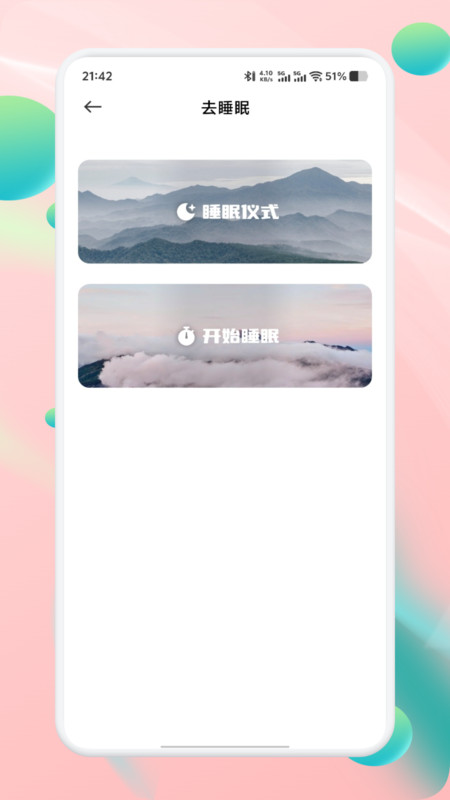 声萌助眠安卓版图3