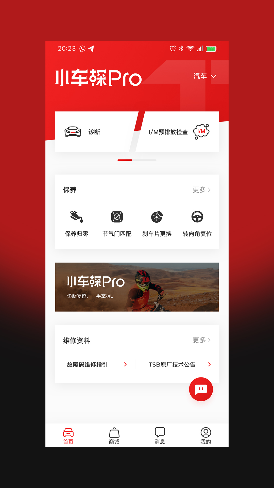 小车探Pro软件图4