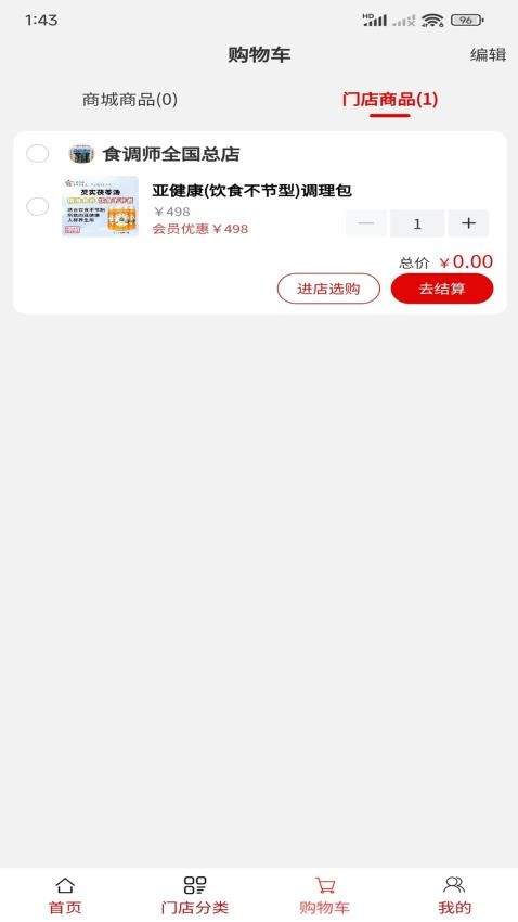 食调师app图1