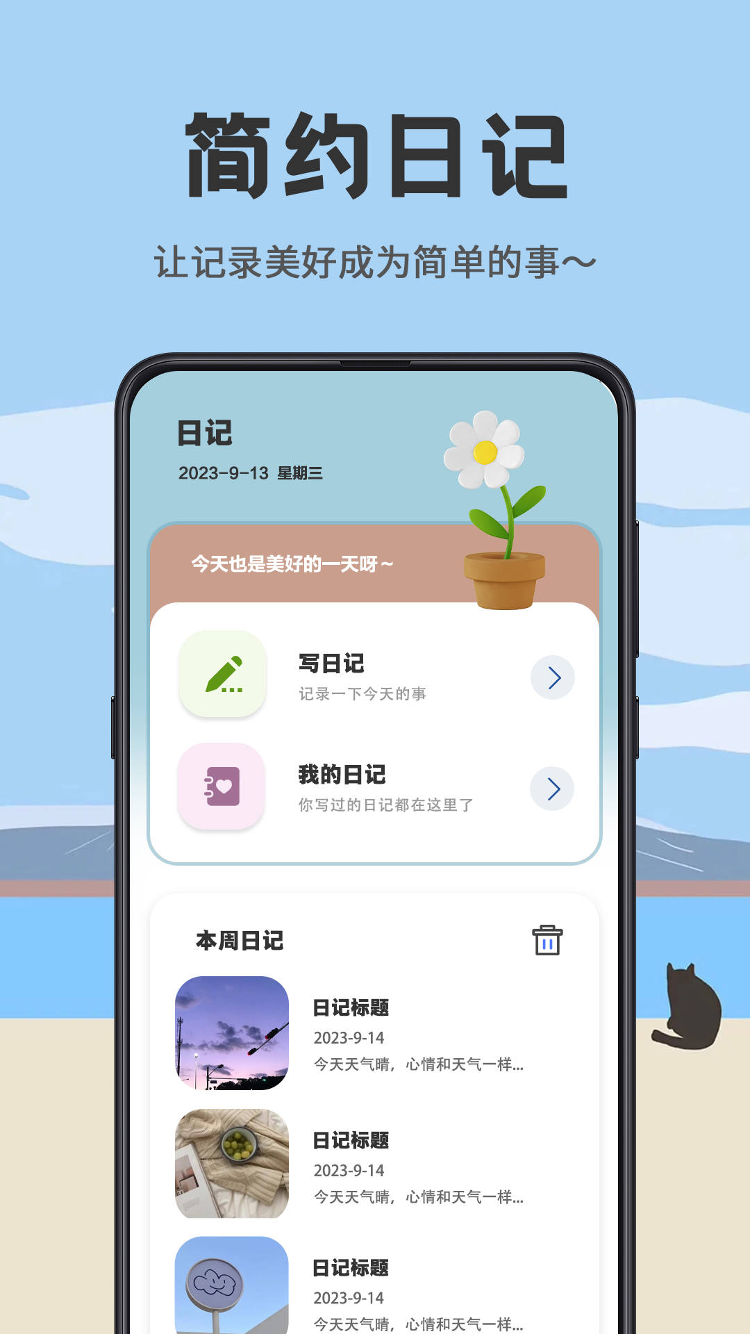 日杂记软件