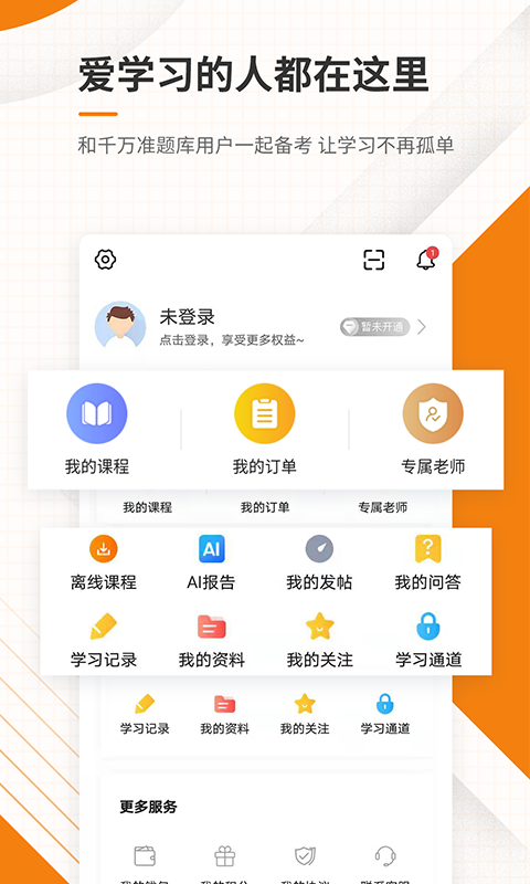二建准题库app
