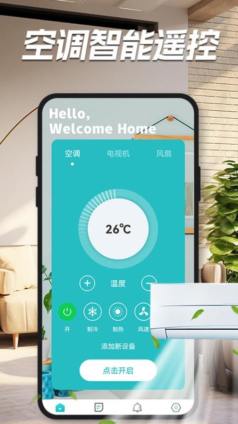 遥控器涯app图2
