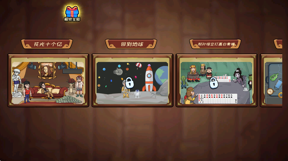 爆笑解謎游戏图1