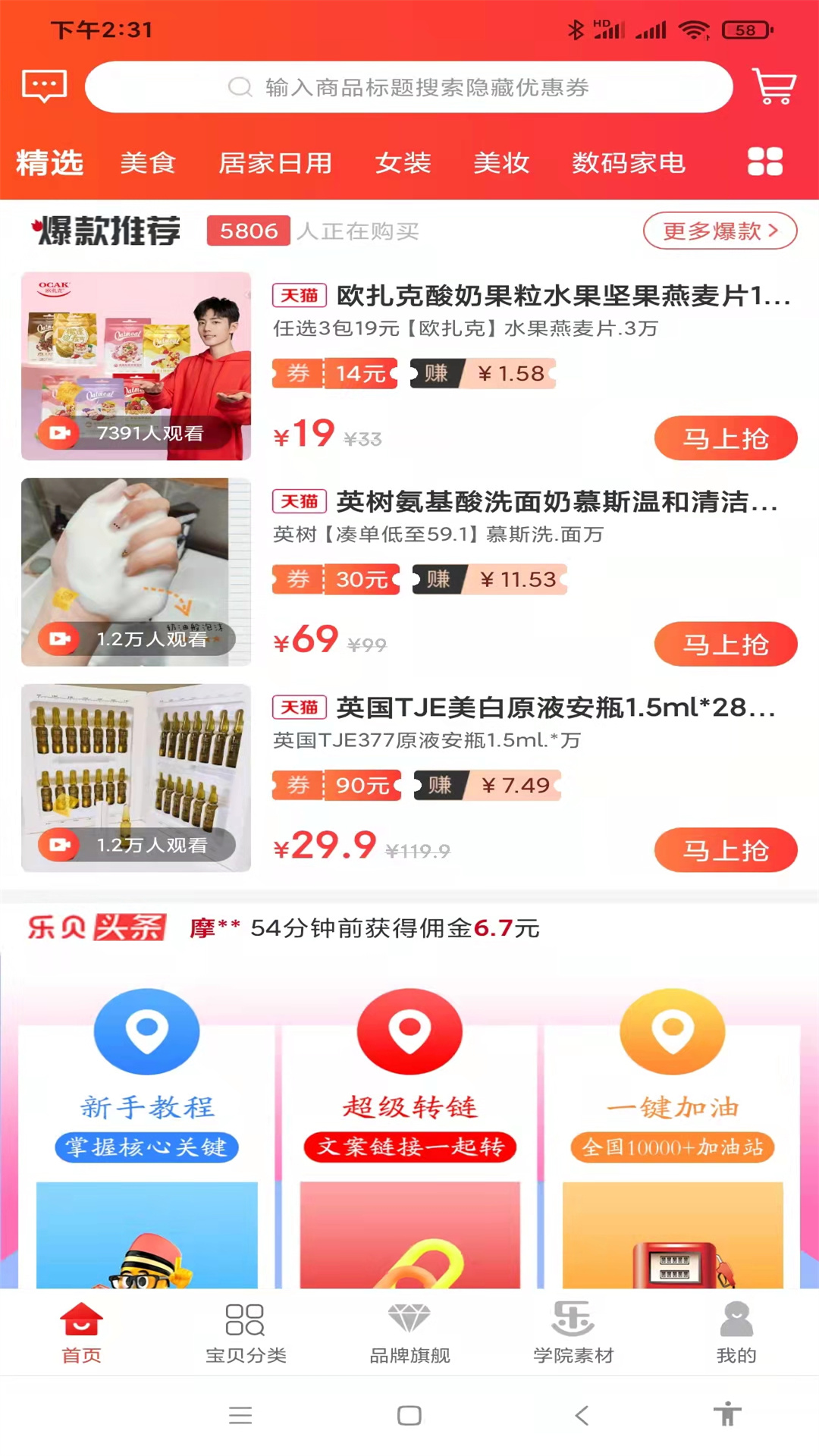 乐贝app图4