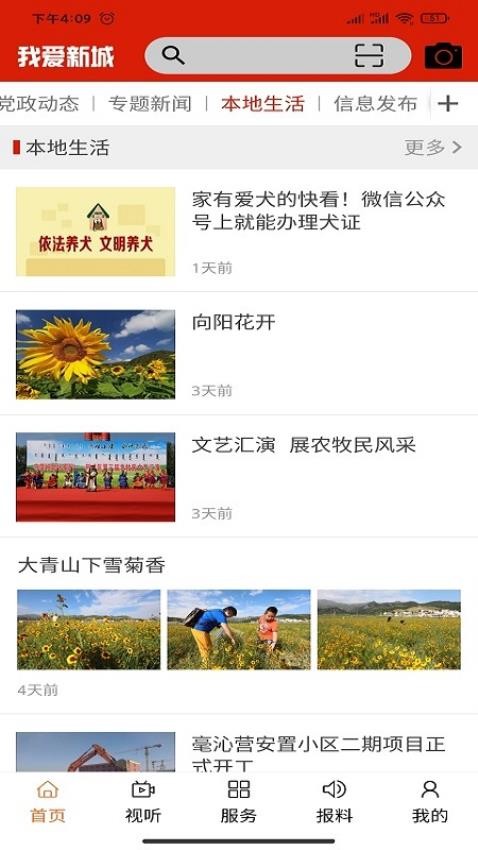 云上新城APP