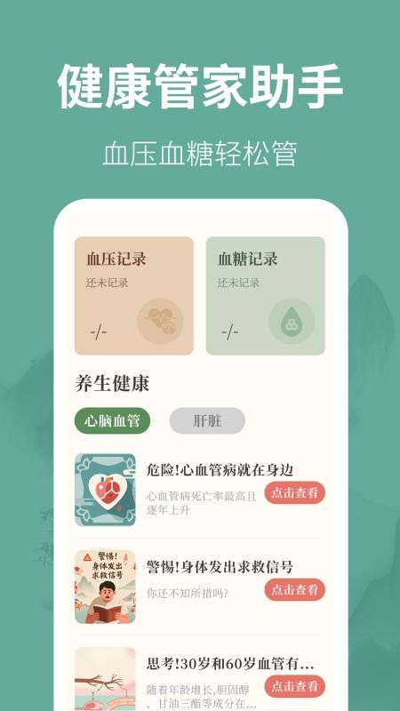 五禽戏365中医养生app