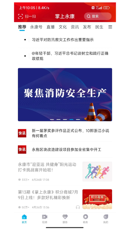 掌上永康app