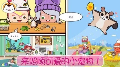小镇宠物世界手游图3