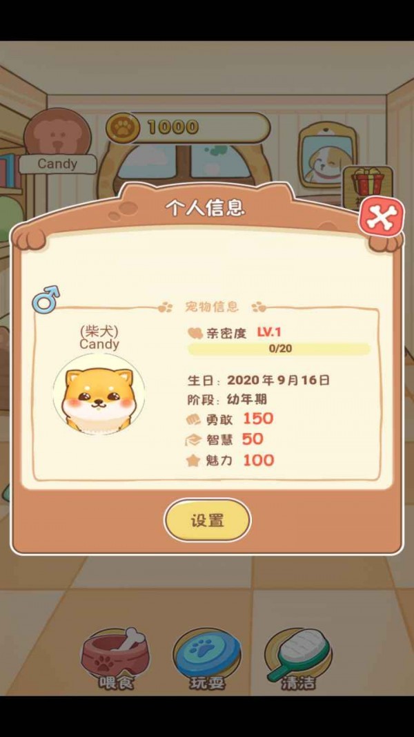 狗狗乐园游戏图4