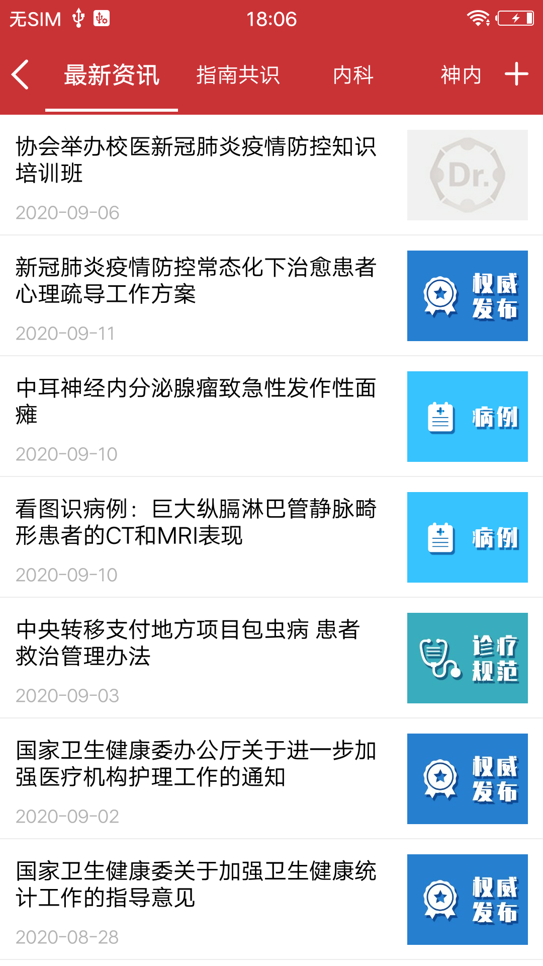 医博士app图3