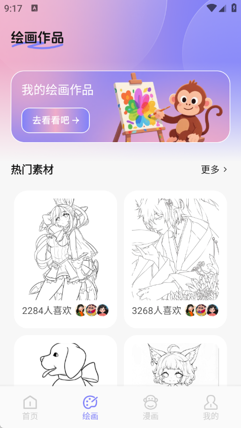 漫海画板app图3