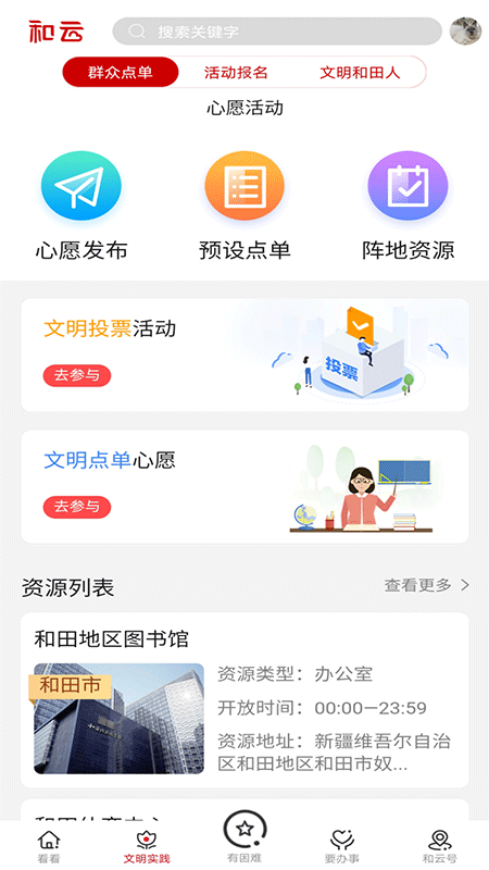 和云app图2