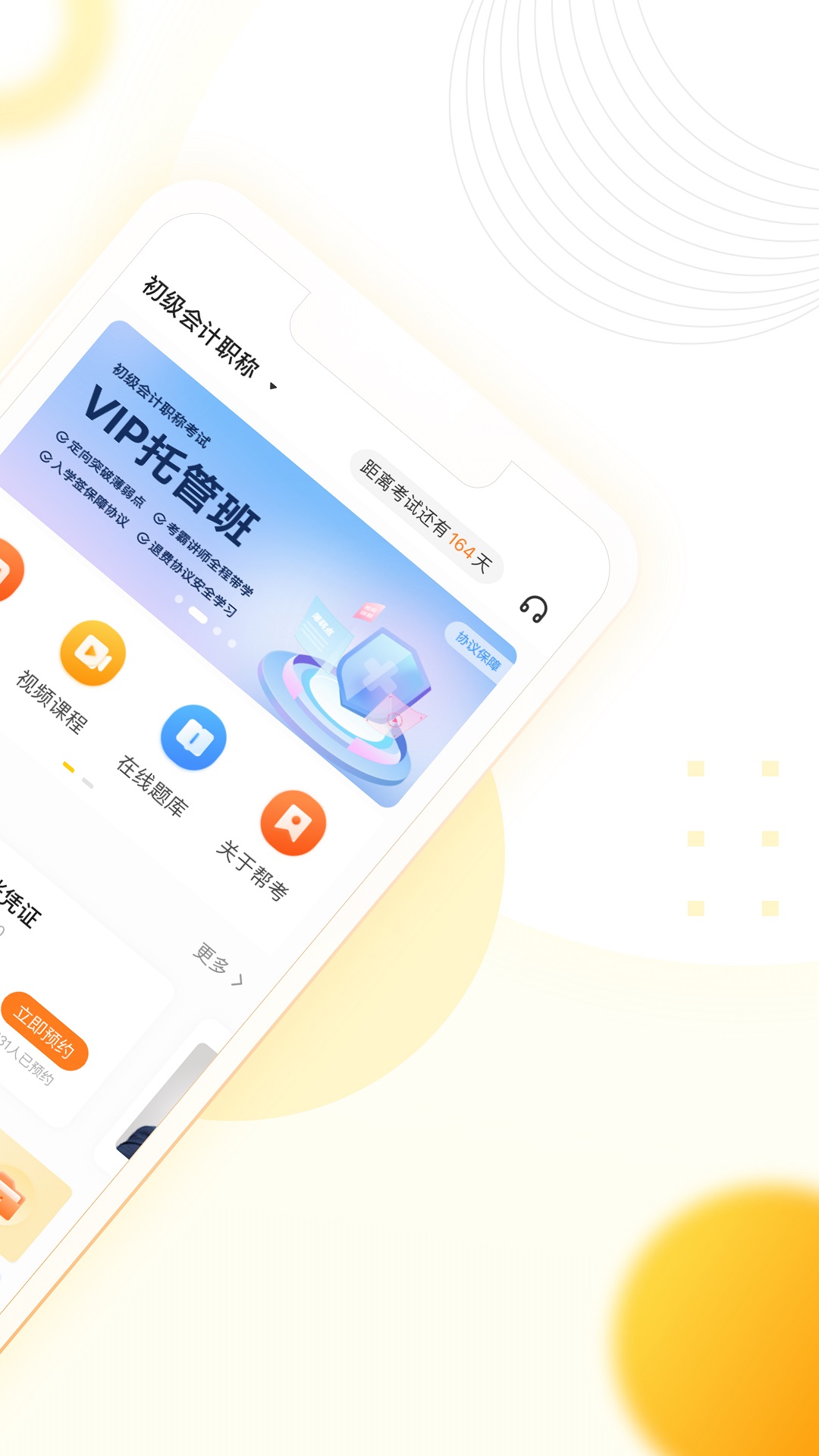 帮考网app图4
