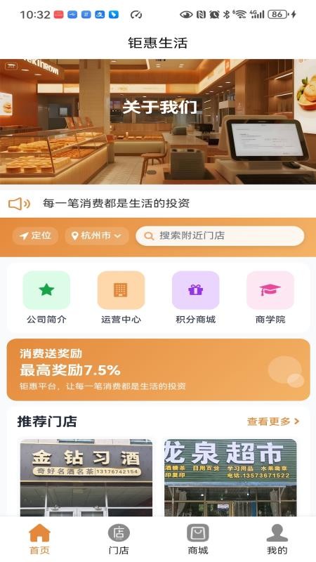 钜惠app图1