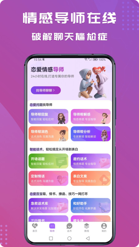表白情话app图4