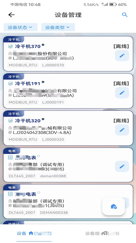 德曼云管控app图1