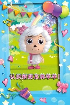 会说话的美羊羊图2