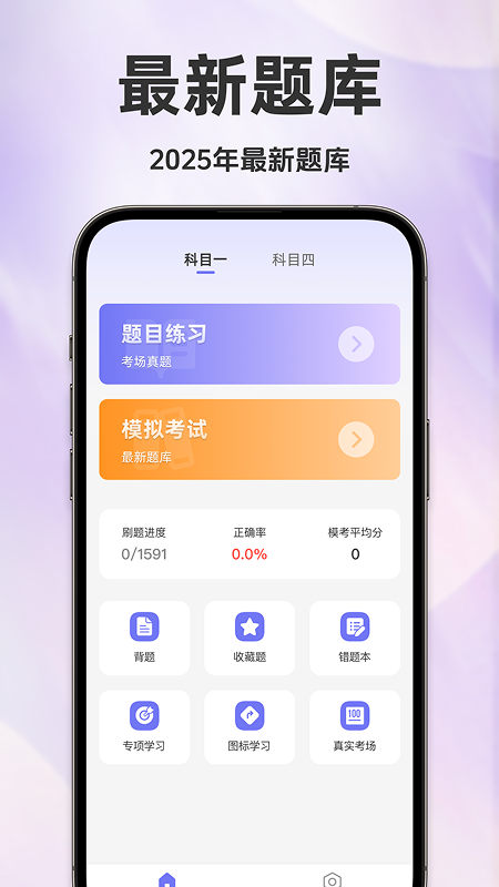 驾考全科通app图1