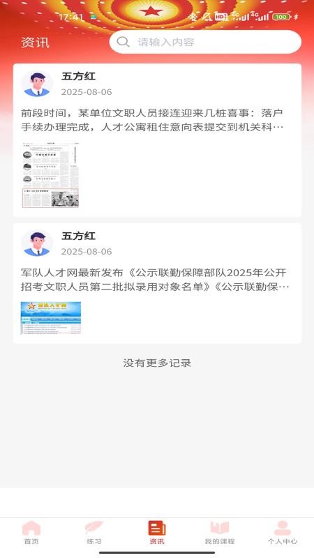 五方红app图1