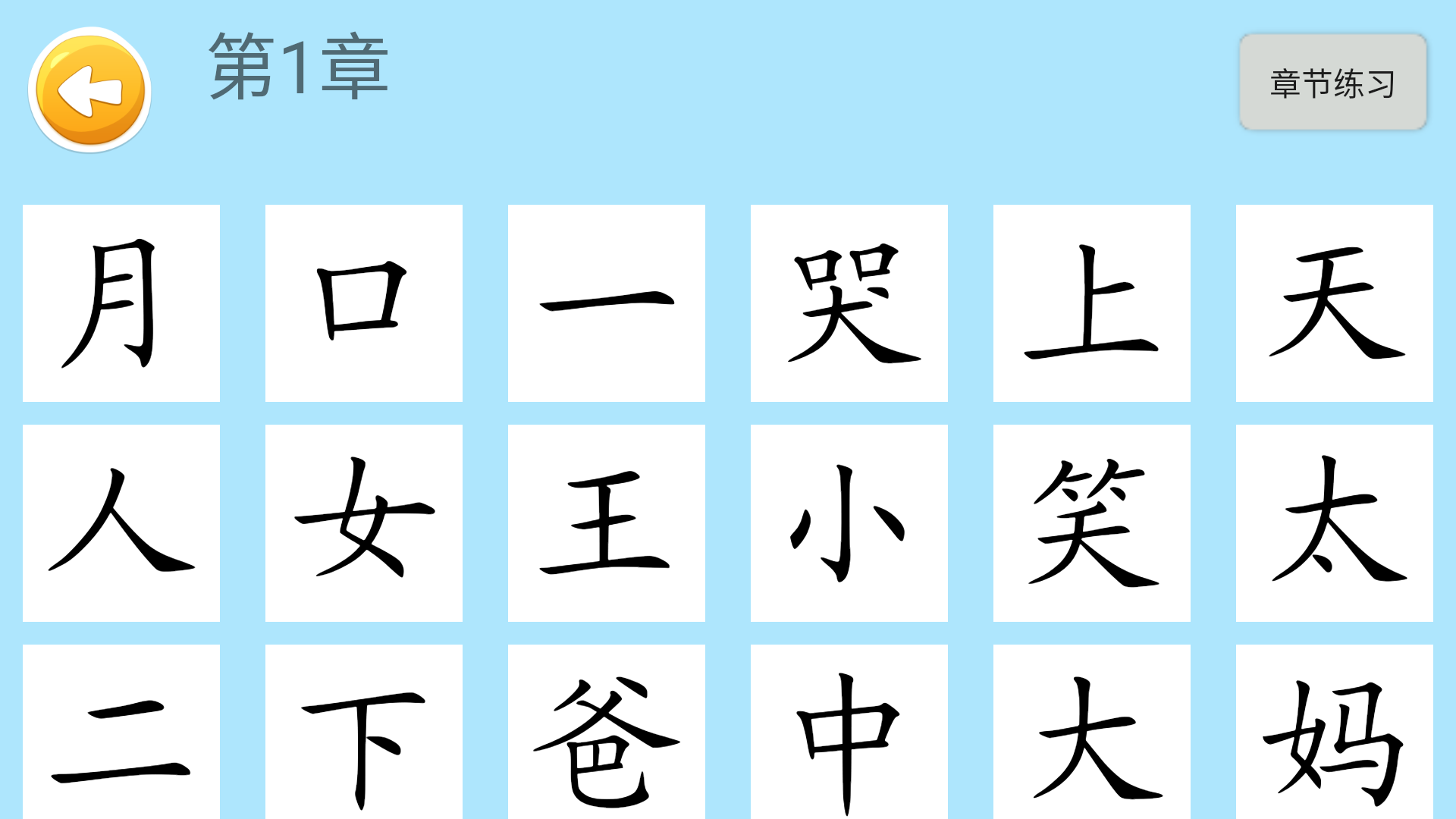 四五认字安卓版图3
