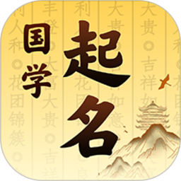 起名宝宝取名app图标