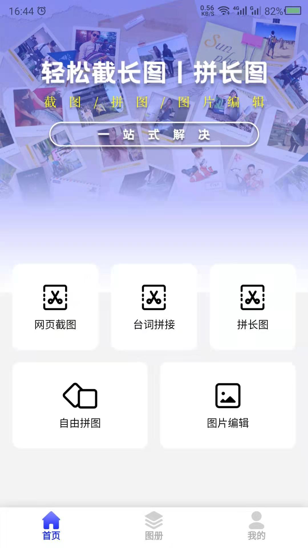 截长图助手最新版图4