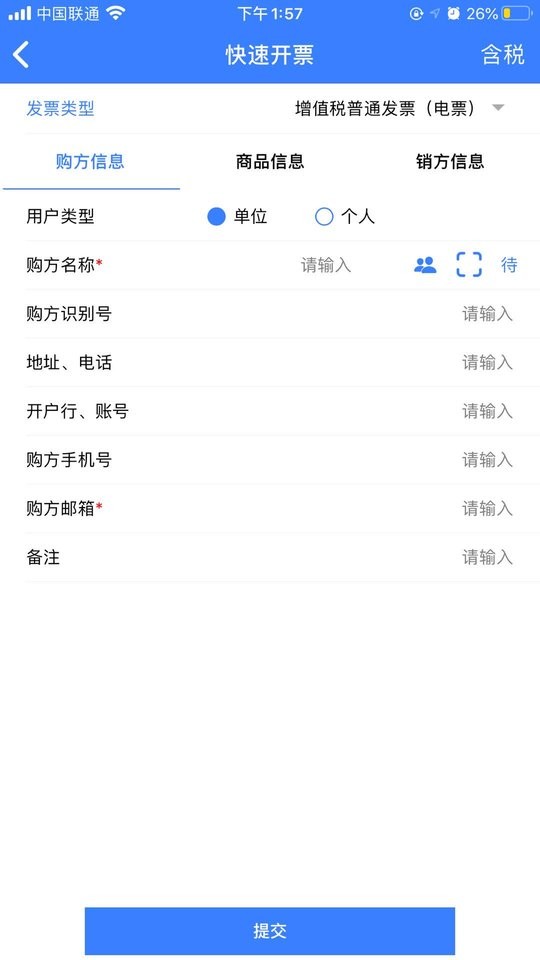 智云e票app图3