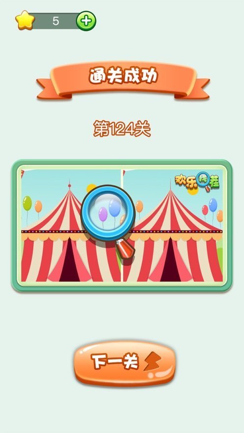 开心找你妹红包版游戏图1