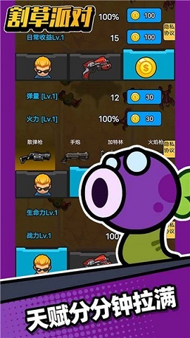 割草派对手机版